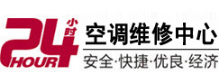 玉林市24小时空调维修服务中心